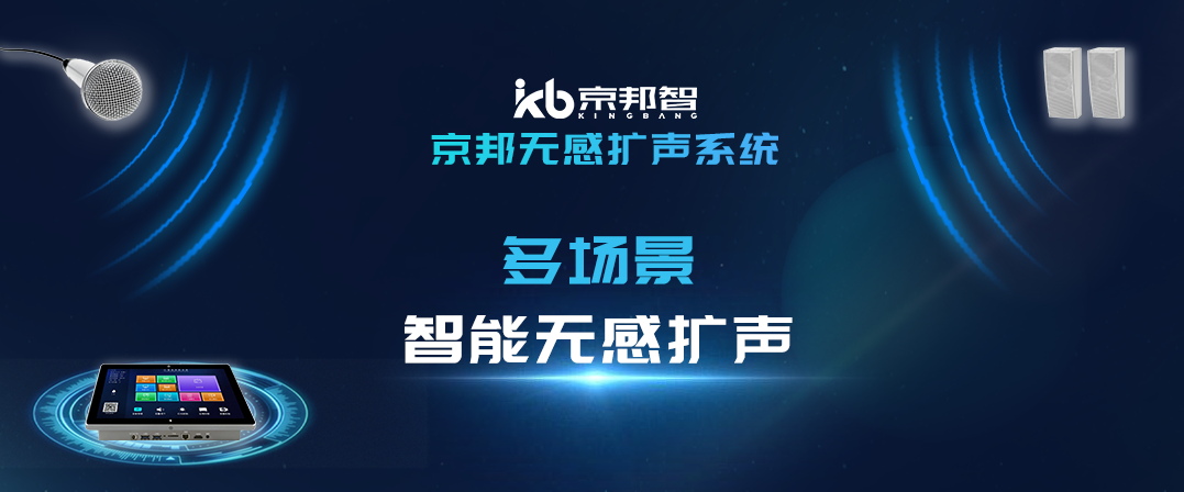 【薦】智慧教學(xué)無(wú)感擴(kuò)聲系統(tǒng)，講課不費(fèi)勁，聽(tīng)課更清晰